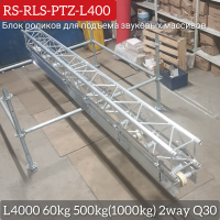 RS-RLS-PTZ-L400 - 1